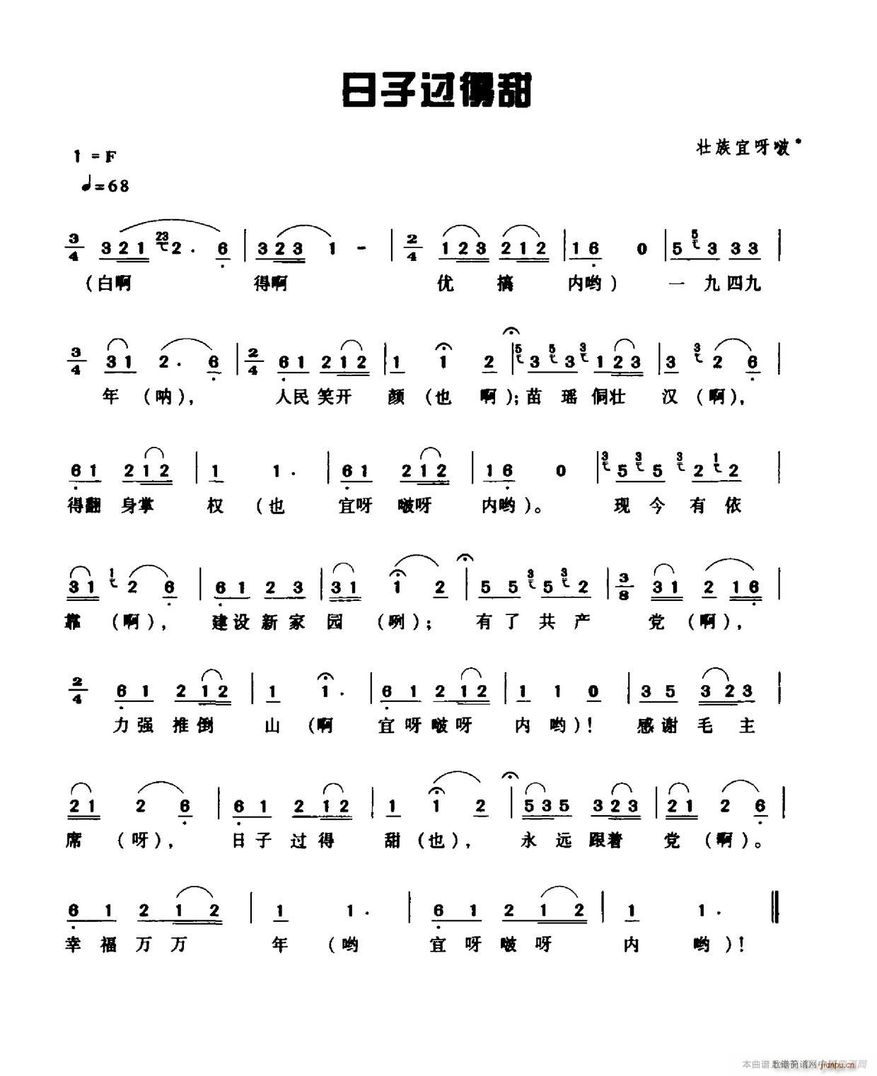 日子过得甜(五字歌谱)1