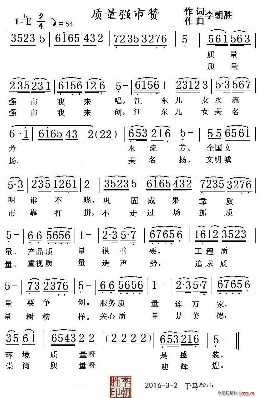 质量强市赞(五字歌谱)1