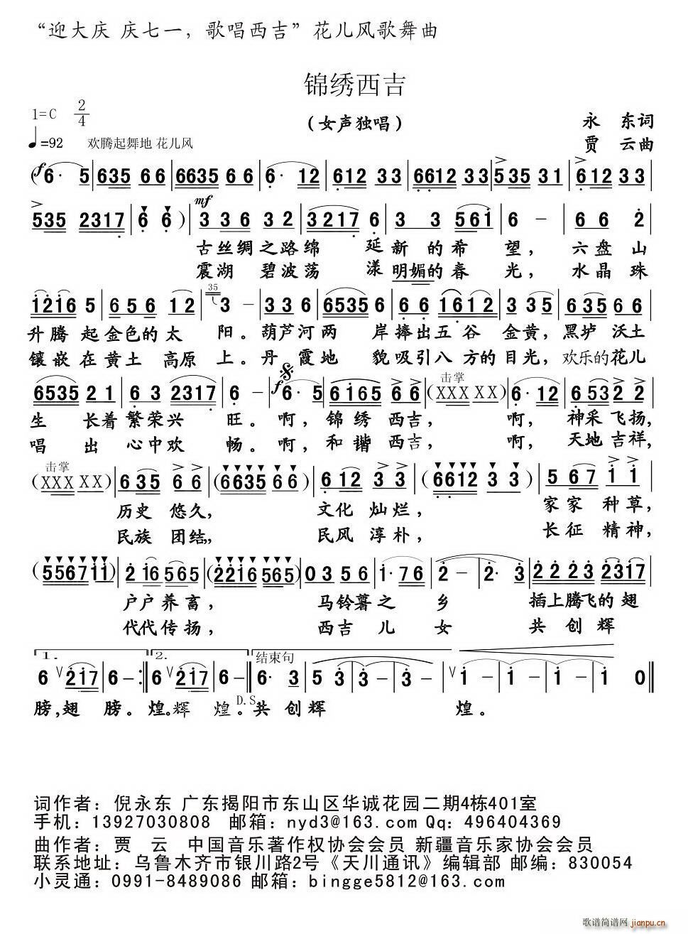 锦绣西吉(四字歌谱)1