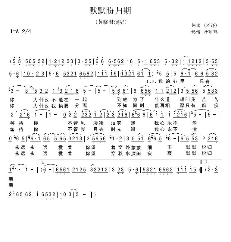 默默盼归期(五字歌谱)1