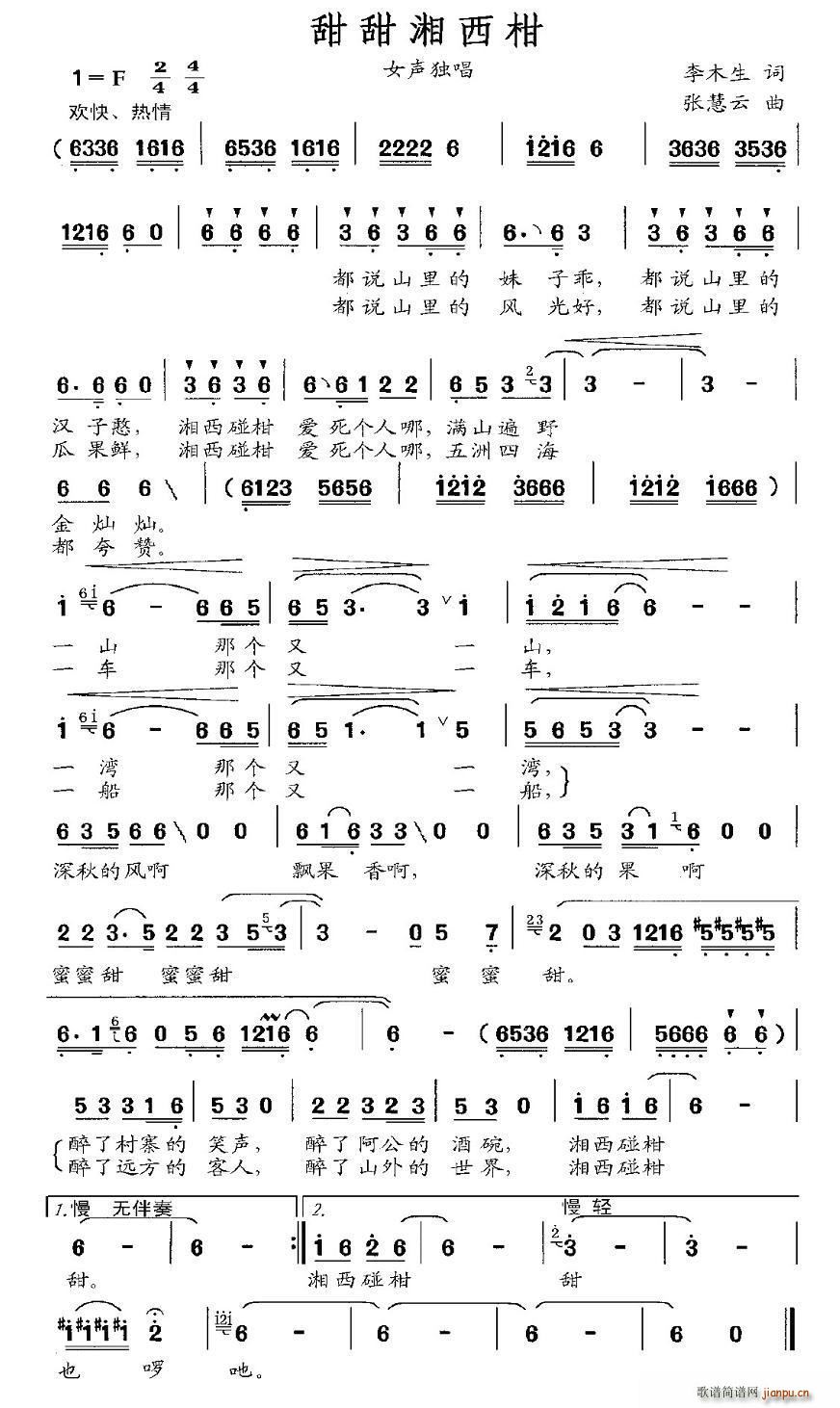 甜甜湘西柑(五字歌谱)1