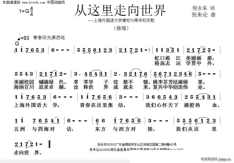 从这里走向世界(七字歌谱)1
