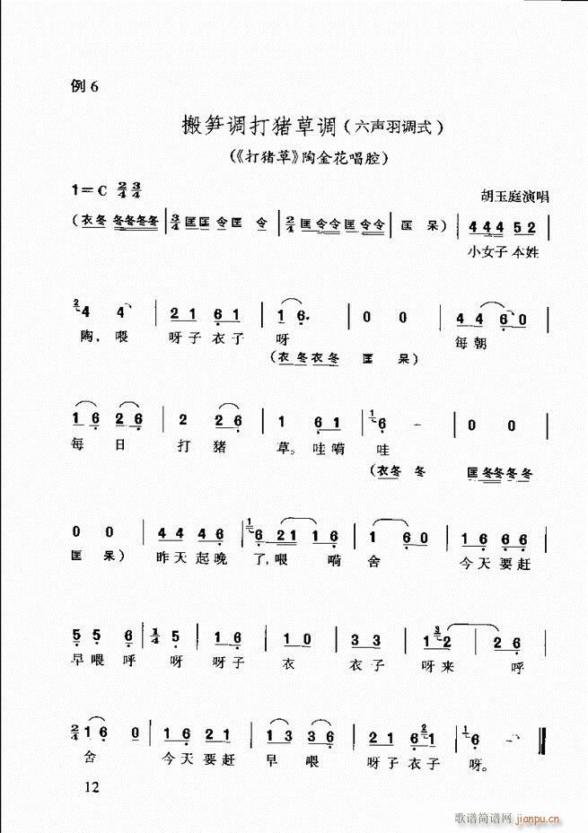 黄梅戏唱腔欣赏 目录前言1 60(豫剧曲谱)26