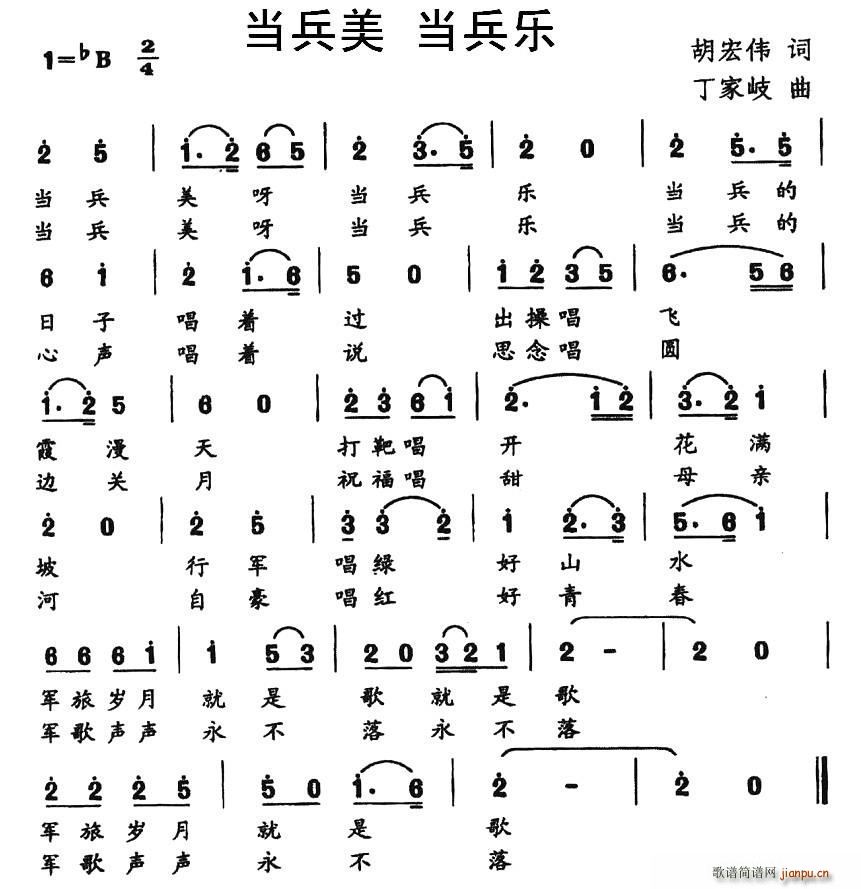 当兵美 当兵乐(七字歌谱)1