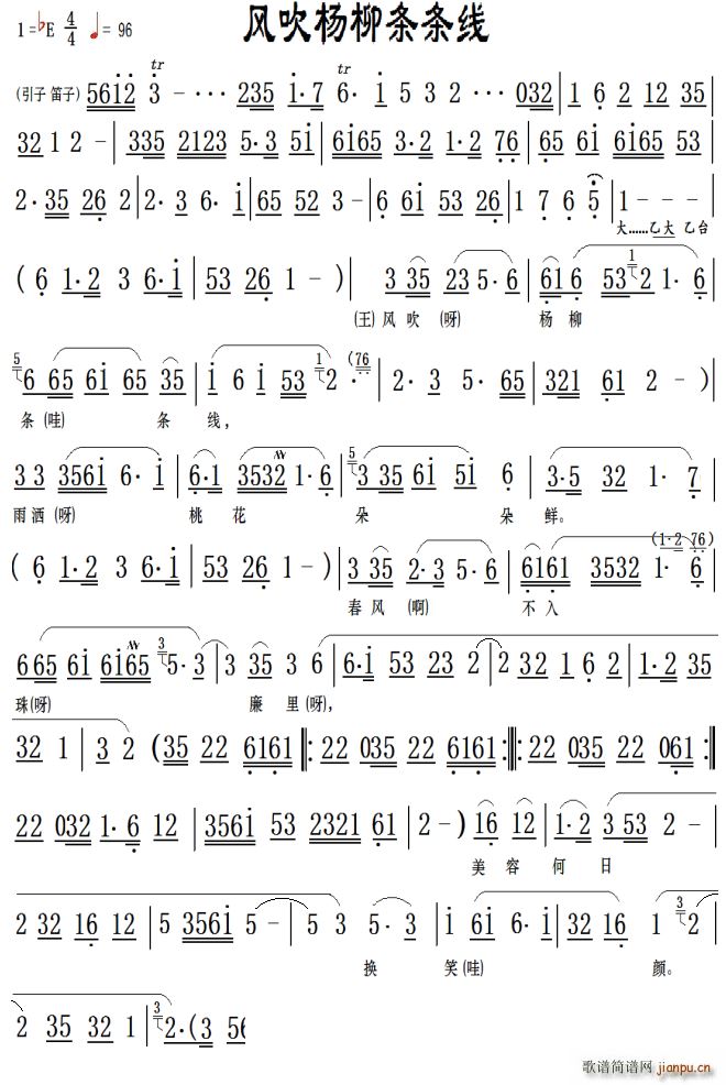 风吹杨柳条条线 荆州花鼓戏 站花墙 选段(十字及以上)1