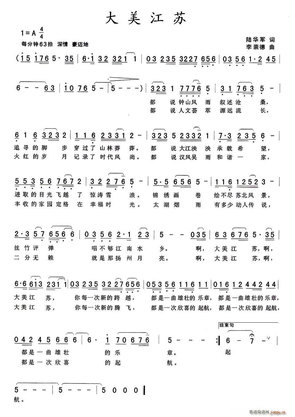 大美江苏(四字歌谱)1