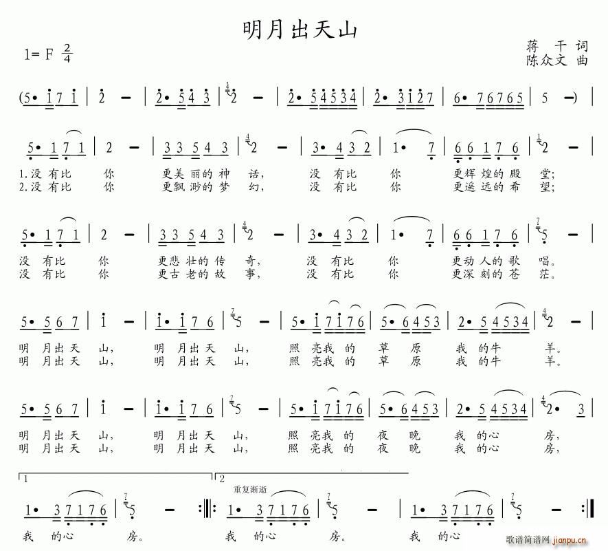 明月出天山(五字歌谱)1