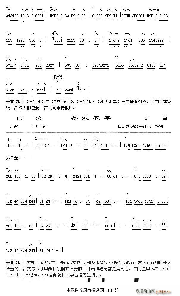 三宝佛 1 2 苏武牧羊(十字及以上)1