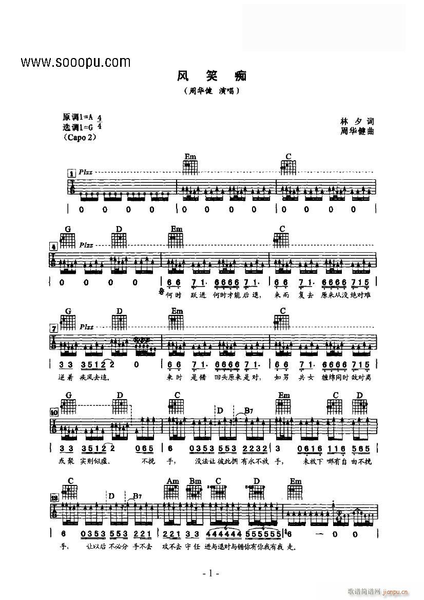 风笑痴(吉他谱)1