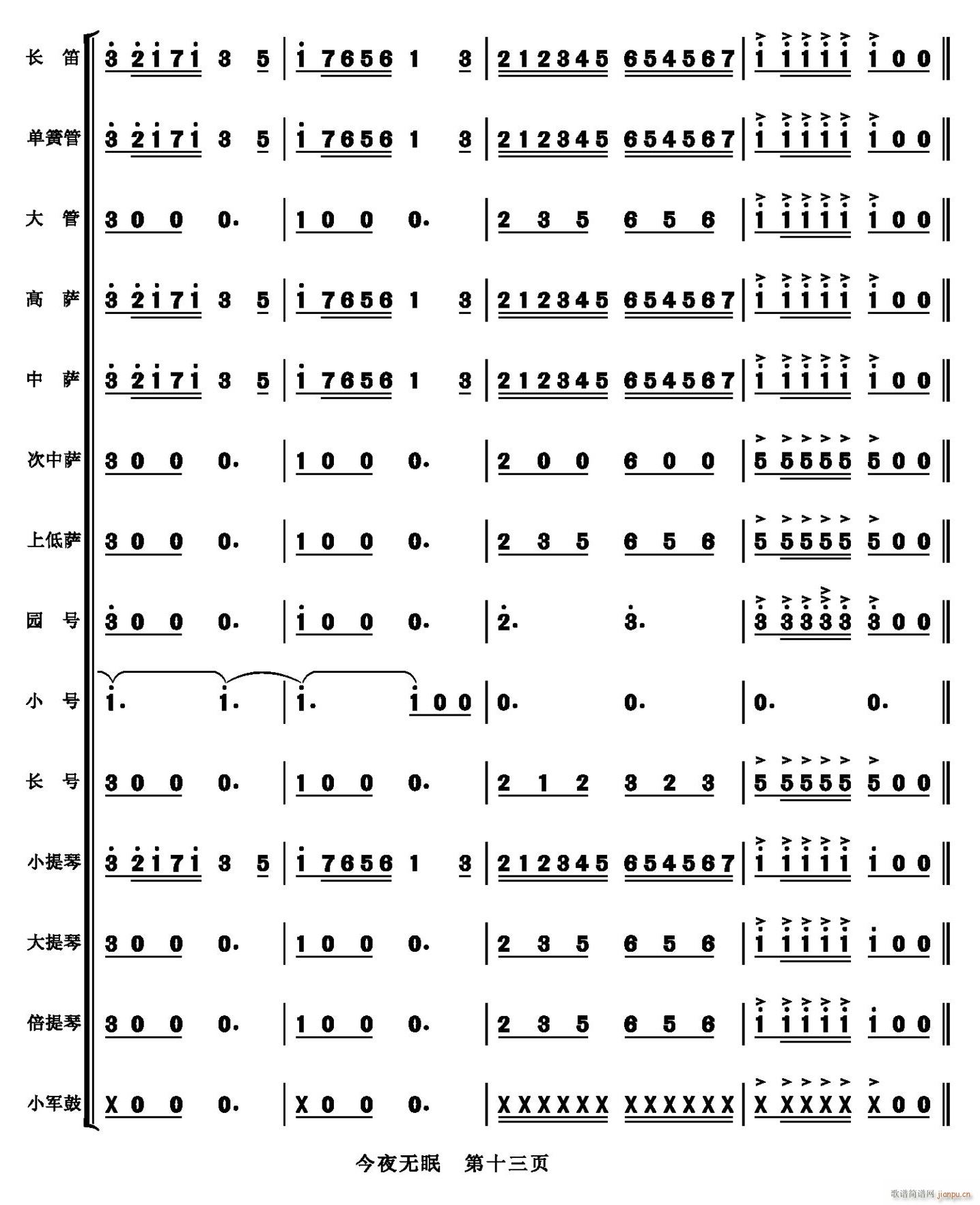今夜无眠 13(总谱)1