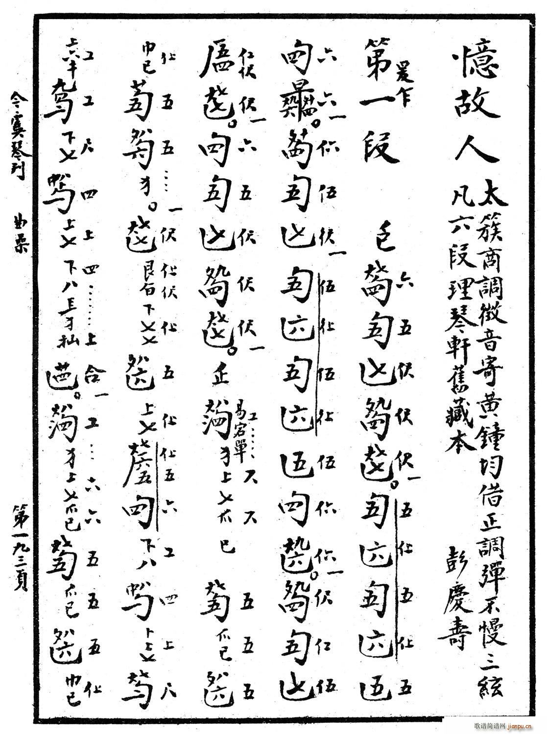 忆故人 古琴谱 清代琴谱(十字及以上)1