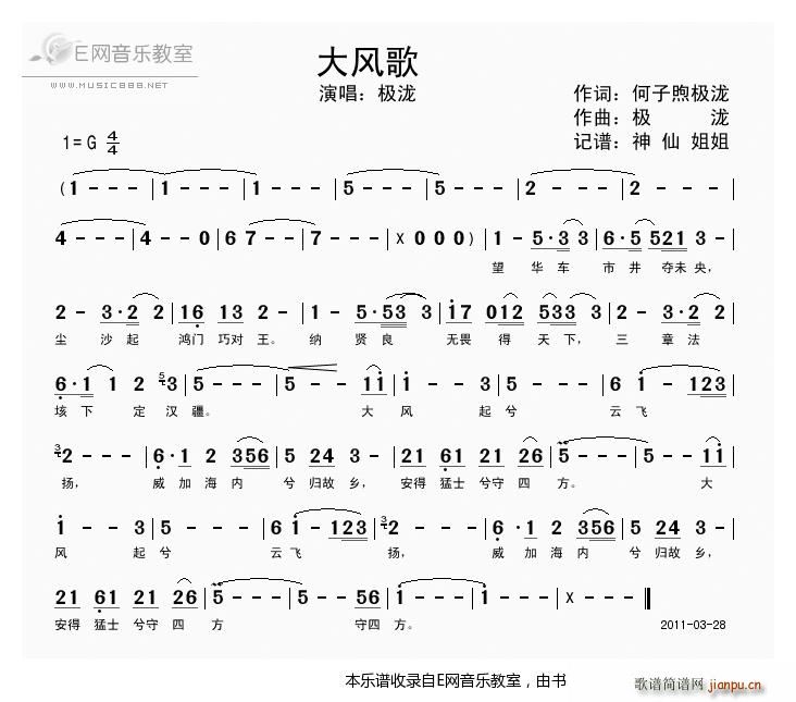 大风歌 极泷(六字歌谱)1