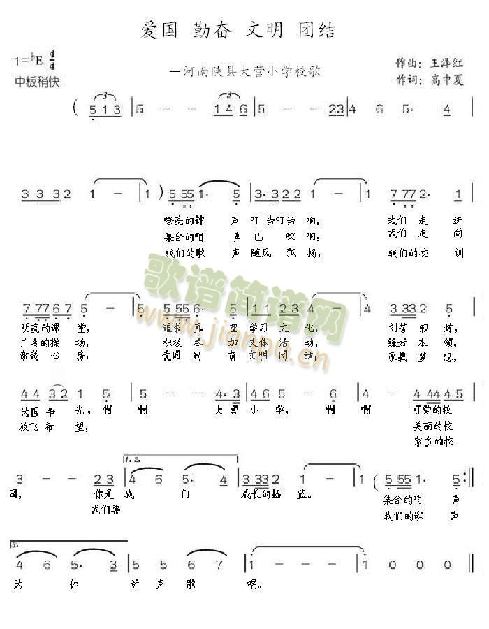 爱国勤奋文明团结(八字歌谱)1