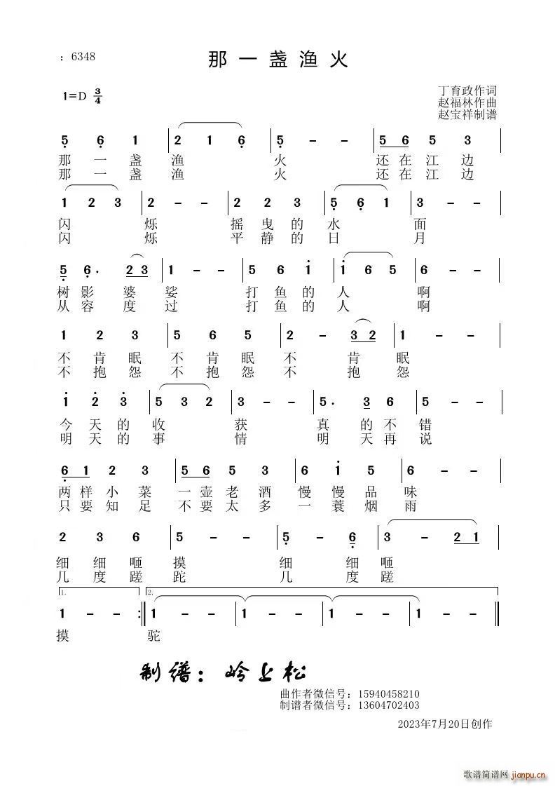 那一盏渔火(五字歌谱)1