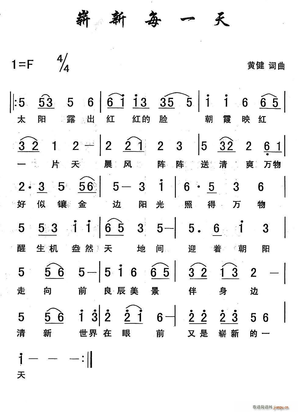 崭新每一天(五字歌谱)1