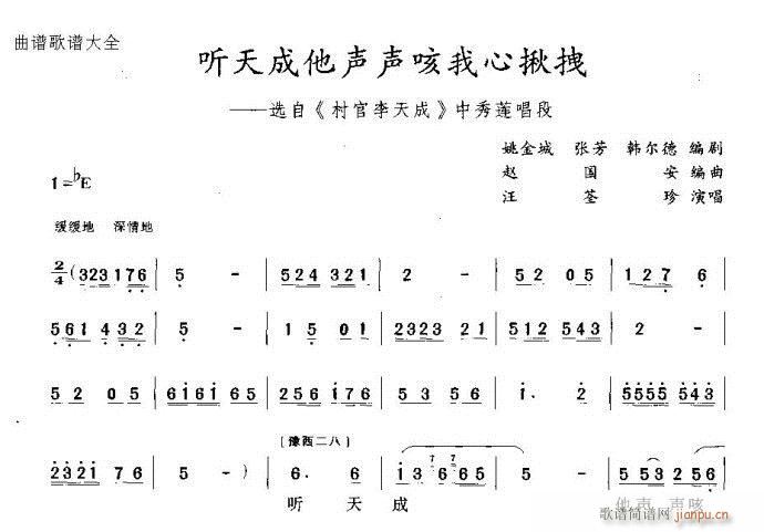 听天成他声声咳我心(豫剧曲谱)1