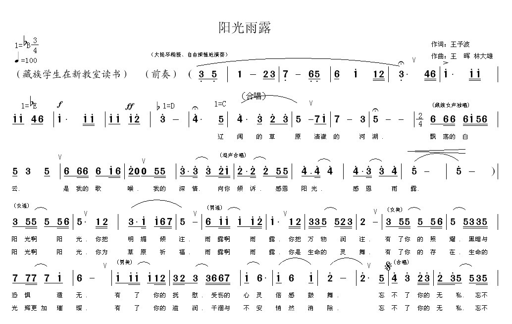 阳光雨露(四字歌谱)1