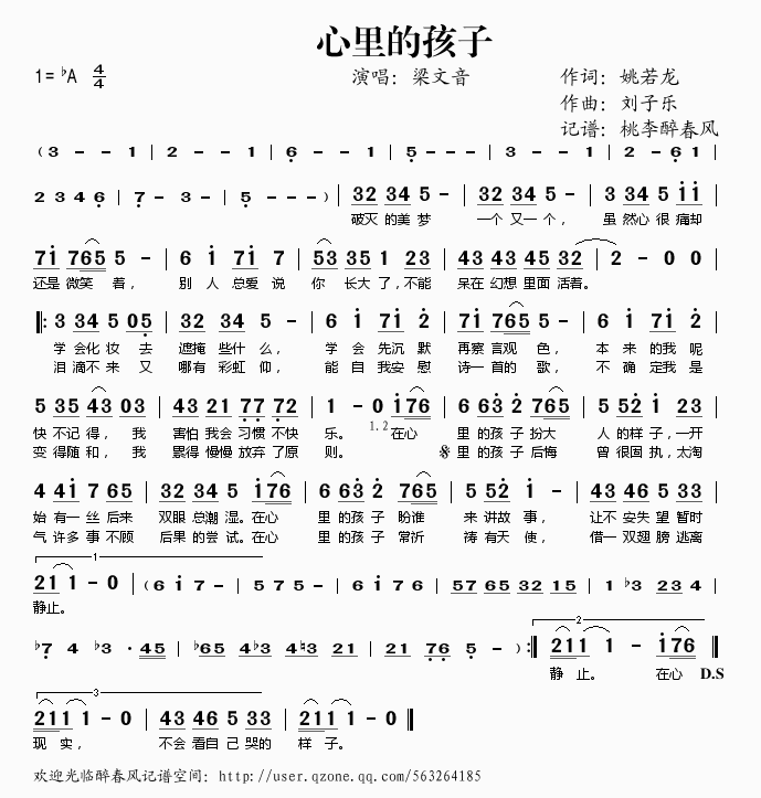 心里的孩子(五字歌谱)1