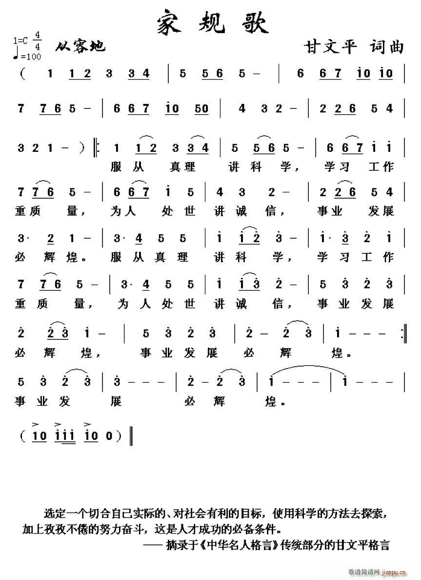 家规歌(三字歌谱)1