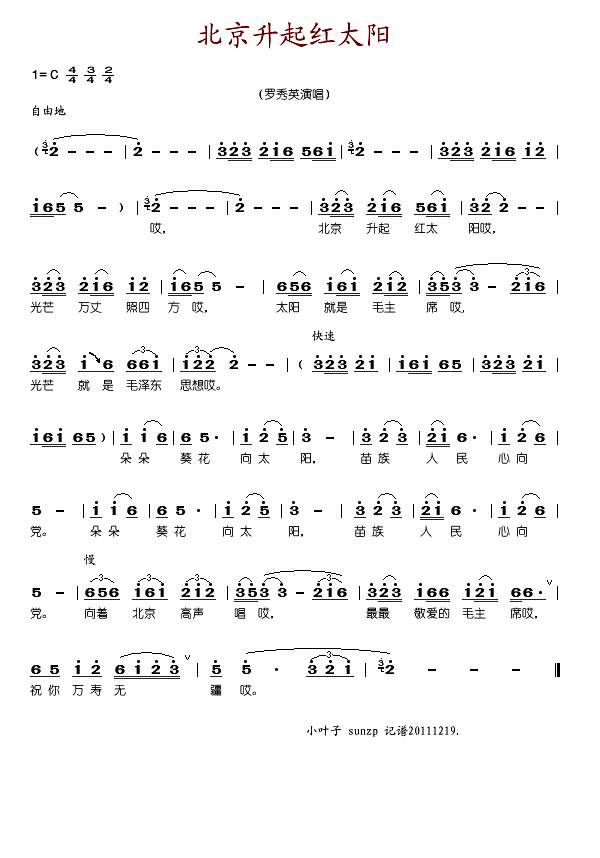 北京升起红太阳(七字歌谱)1