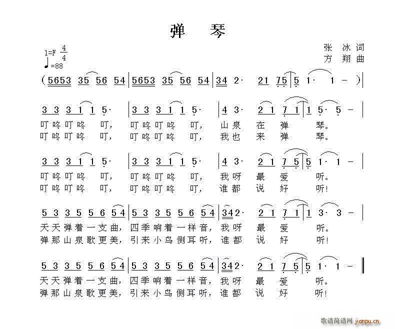 弹琴(二字歌谱)1