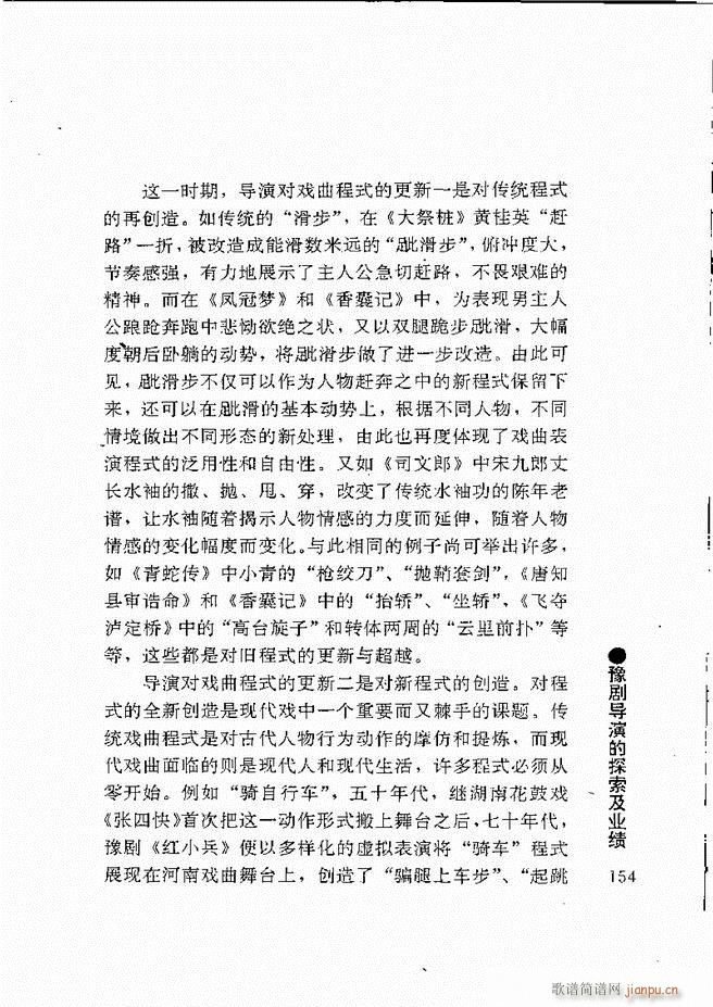 豫剧表导演艺术121 180(豫剧曲谱)34