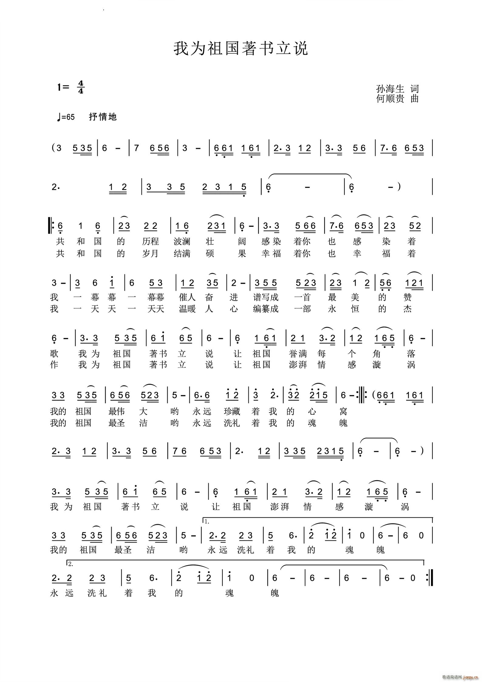 我为祖国著书立说(八字歌谱)1