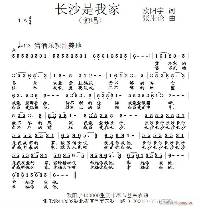 长沙是我家(五字歌谱)1