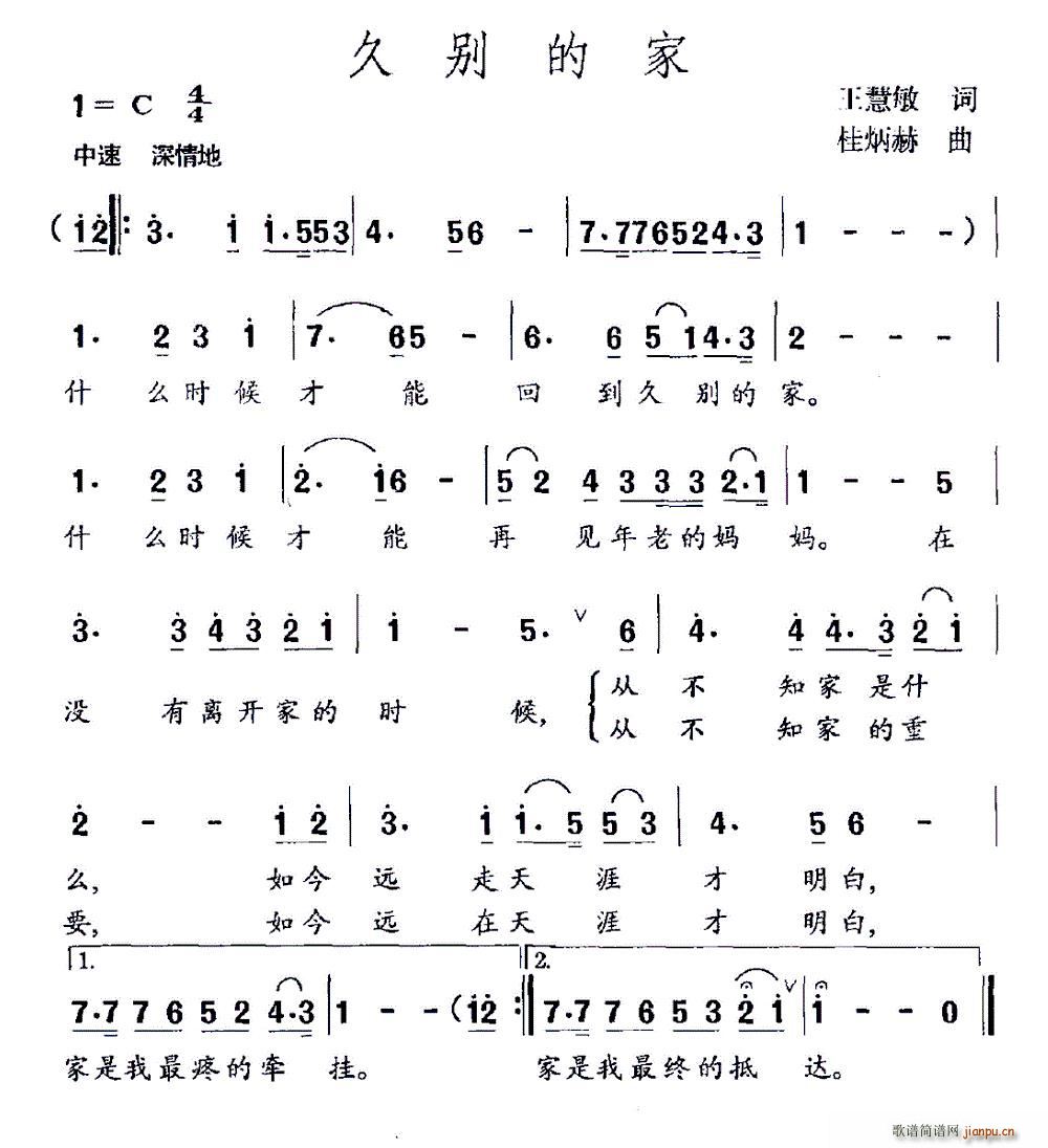 久别的家(四字歌谱)1