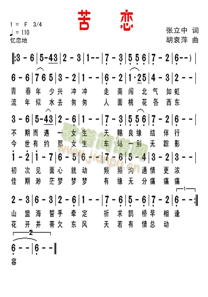 苦恋(二字歌谱)1