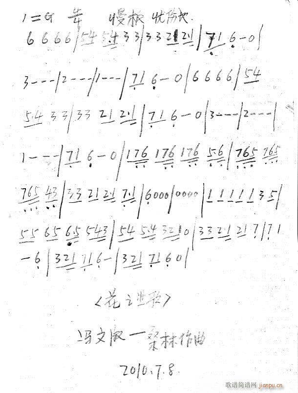 花之悲歌-(五字歌谱)1
