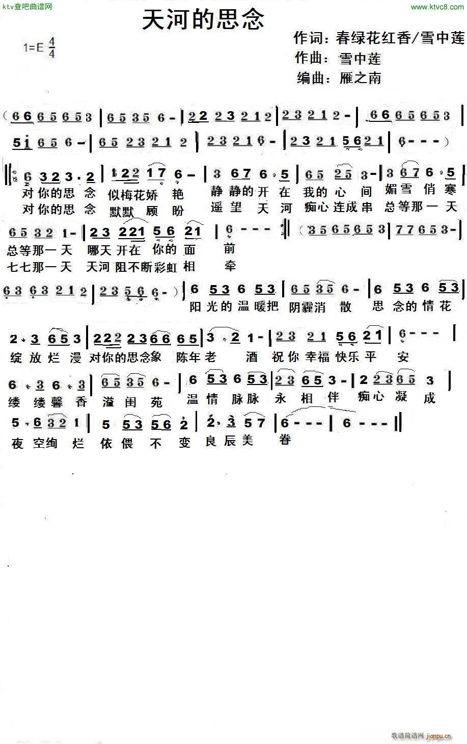 天河的思念(五字歌谱)1