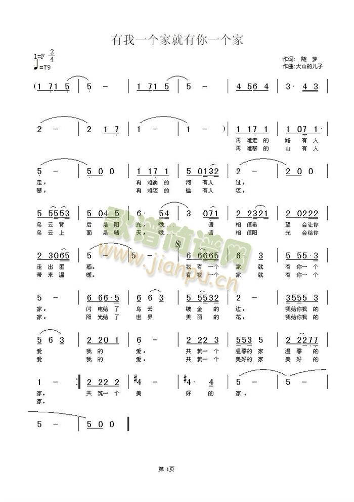 有我一个家就有你一个家(十字及以上)1