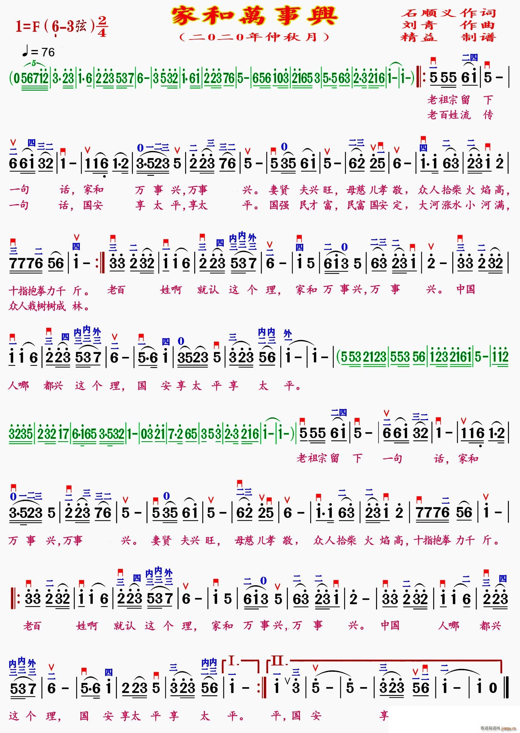 家和万事兴 精益制谱(十字及以上)1