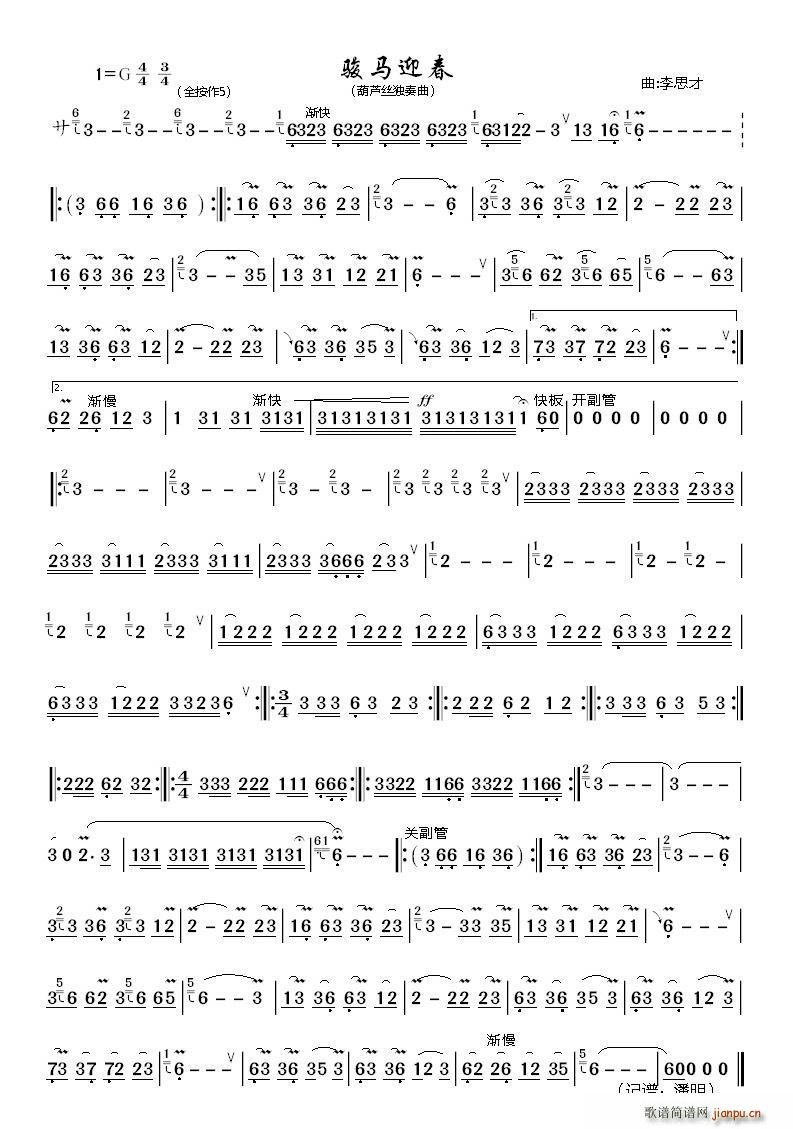 骏马迎春(四字歌谱)1