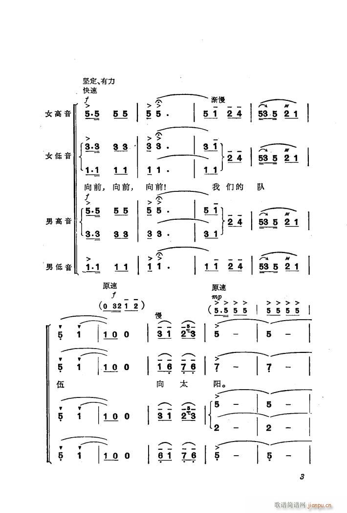 交响音乐智取威虎山 1 乘胜进军 合唱(合唱谱)8