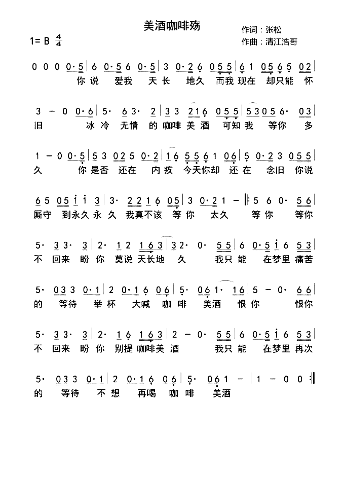 美酒咖啡殇(五字歌谱)1