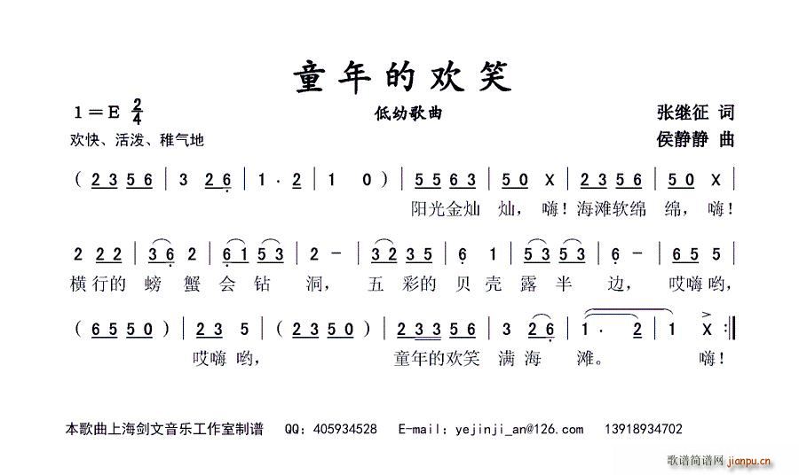 童年的欢笑 低幼歌曲(十字及以上)1