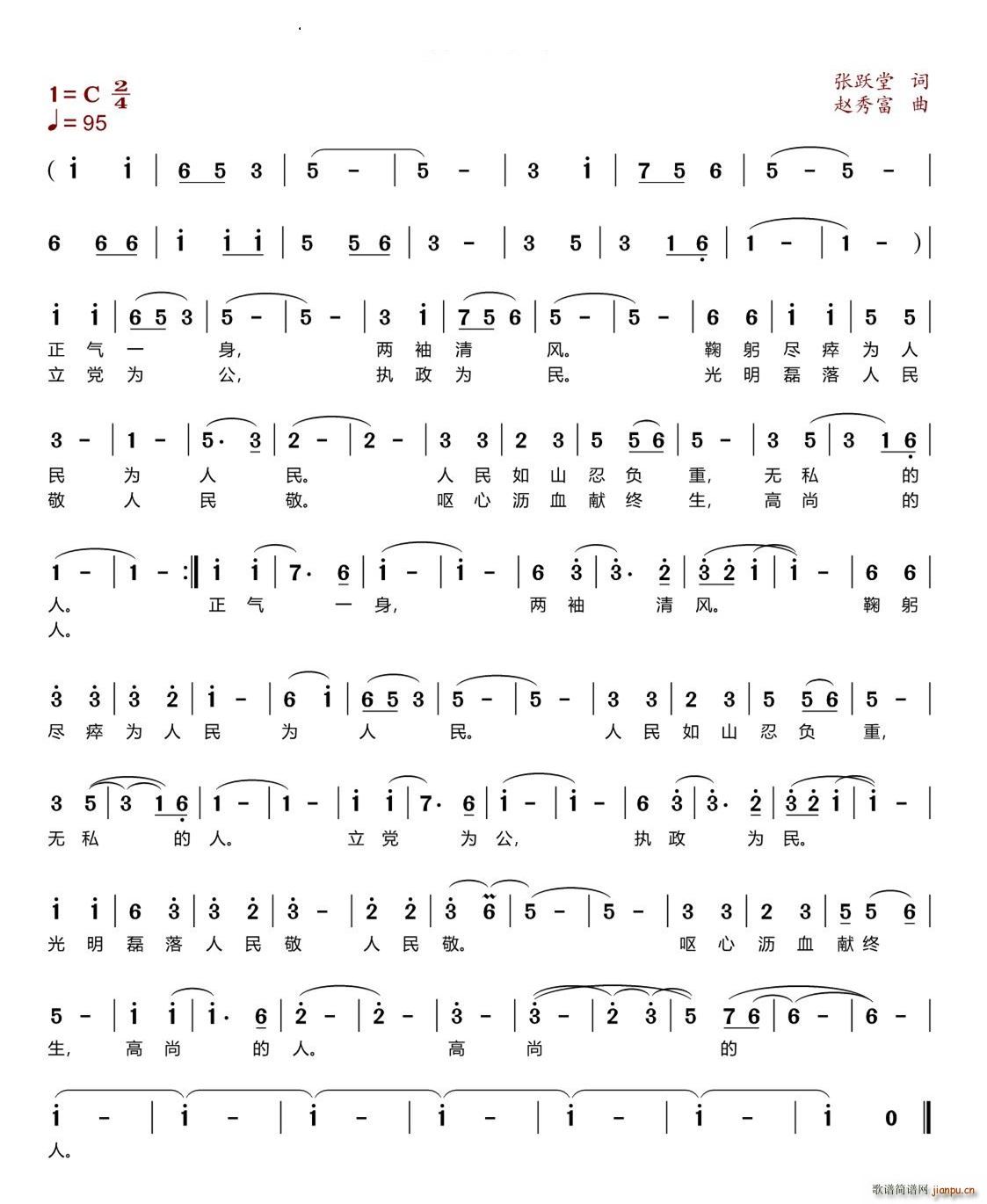 怀念周公(四字歌谱)1