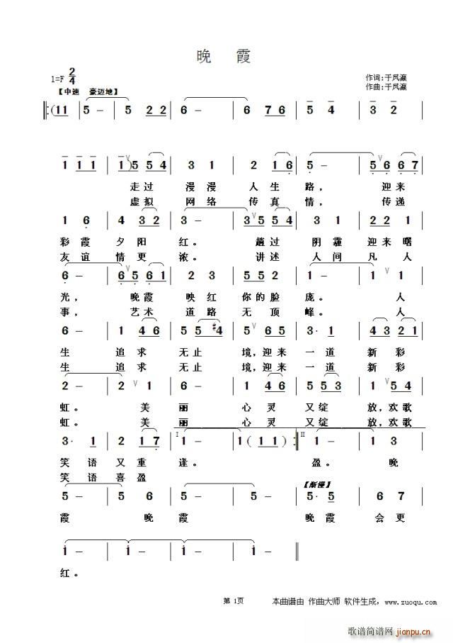 晚霞 合唱(合唱谱)1