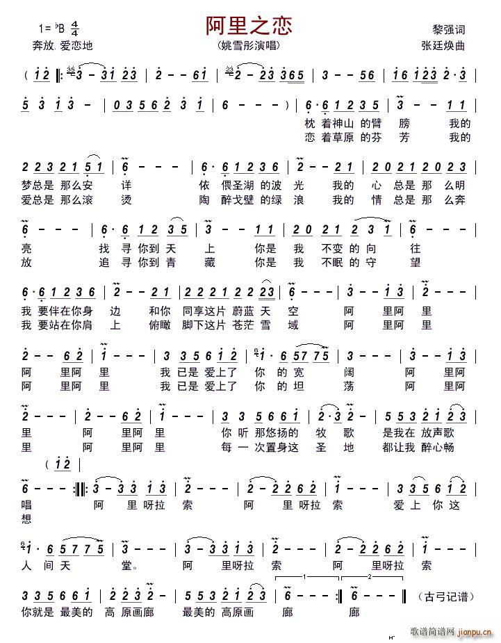 盛世东方龙(五字歌谱)1