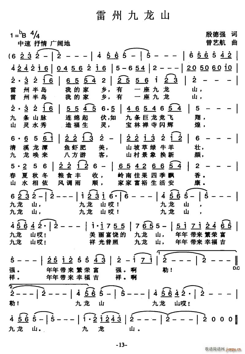 雷州九龙山(五字歌谱)1