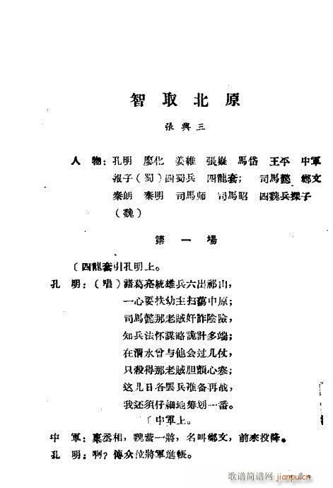 智取北原(四字歌谱)1