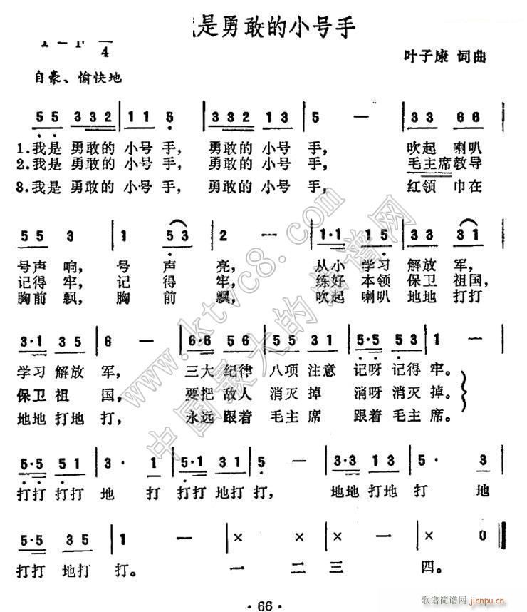 我是勇敢的小号手 叶子康(十字及以上)1