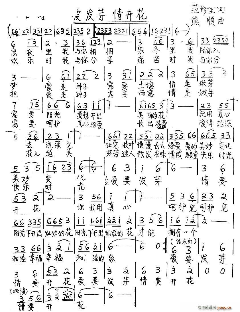 爱发芽 情开花(七字歌谱)1