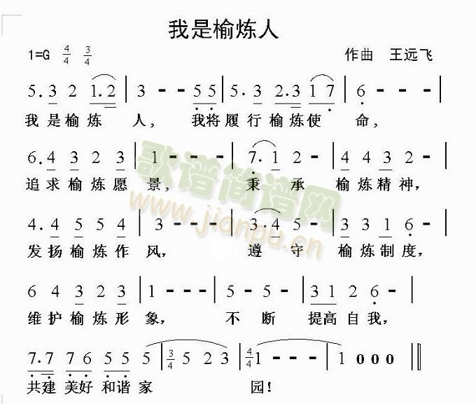 我是榆炼人(五字歌谱)1