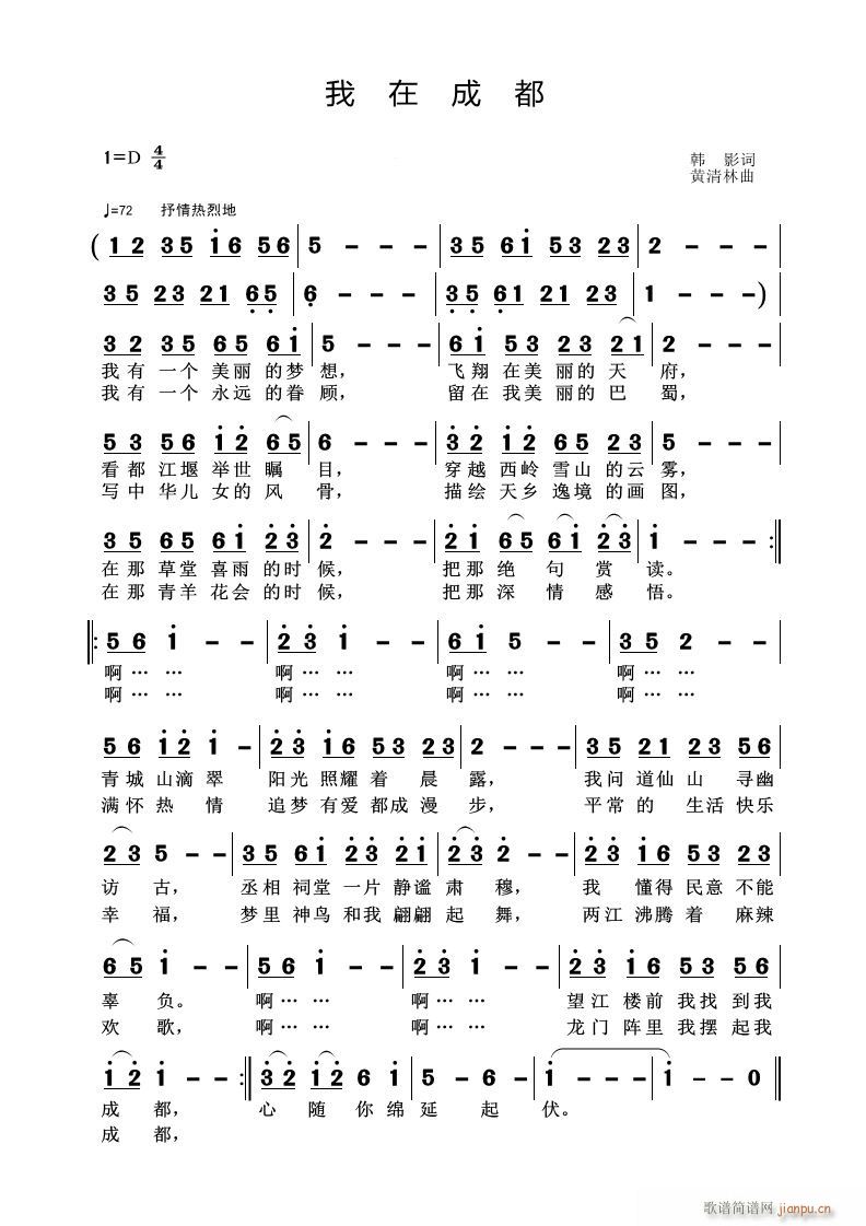 我在成都(四字歌谱)1