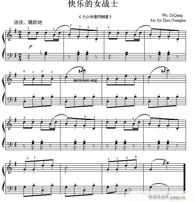 考级初级曲目 快乐的女战士(钢琴谱)1