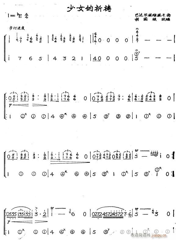 少女的祈祷1(手风琴谱)1