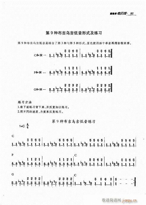 跟我学电贝司81-100(十字及以上)15